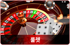 룰렛